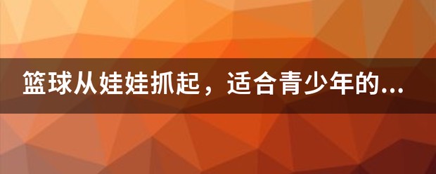 如何制定有效的篮球训练策略以提高球员表现_2